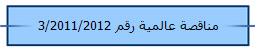 ������ ������ ��� 3/2011/2012