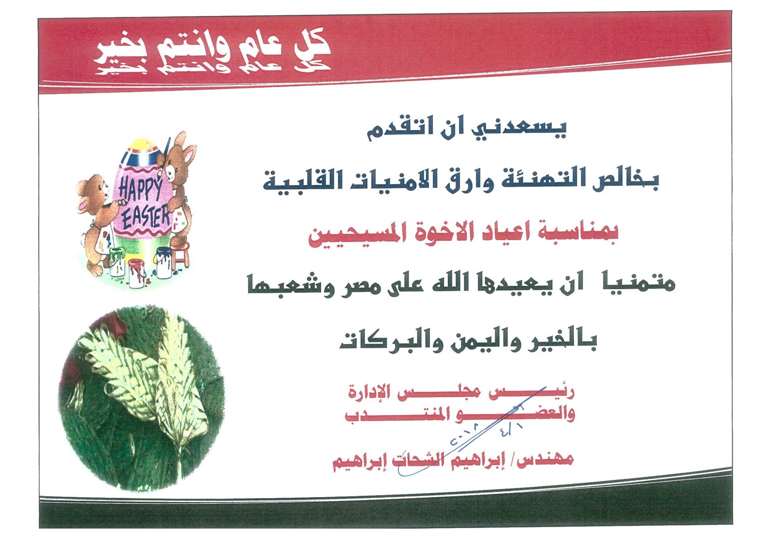 تهنئة .......