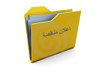 مناقصة عامة 2020/2019/3