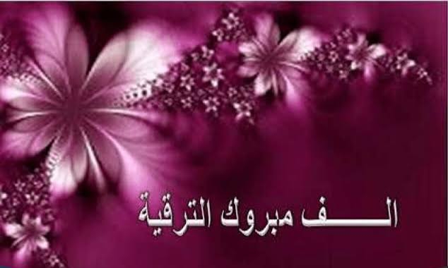 تهنئة قلبية .....